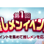 スマホアプリ「STUの7ならべ」がいつの間にかリリース!ただいま推しメンイベント開催中! スマホアプリ「STUの7ならべ」がいつの間にかリリース!ただいま推しメンイベント開催中!