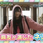 【悲報】AKBINGOのまゆゆが劣化しすぎて涙が止まらない (※画像あり) 【悲報】AKBINGOのまゆゆが劣化しすぎて涙が止まらない (※画像あり)