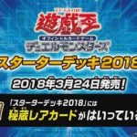 【画像】遊戯王さん、スターターデッキにとんでもないカードを封入してしまうwwwww 【画像】遊戯王さん、スターターデッキにとんでもないカードを封入してしまうwwwww