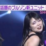 【最新画像】ブルゾンちえみ、とんでもなくエッチな格好をするwwwwwwwwwwww 【最新画像】ブルゾンちえみ、とんでもなくエッチな格好をするwwwwwwwwwwww