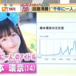 橋本環奈人気過ぎだろwwwwww 橋本環奈人気過ぎだろwwwwww