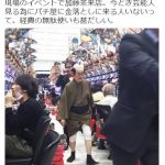 【悲報】加藤茶さん、嫁の操り人形と化す (※画像・動画あり) 【悲報】加藤茶さん、嫁の操り人形と化す (※画像・動画あり)