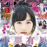 【画像】 “2万年に一人の美少女”が初デート! 「サンデー」表紙に登場 (※画像あり) 【画像】 “2万年に一人の美少女”が初デート! 「サンデー」表紙に登場 (※画像あり)