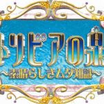 【画像】トリビアの泉の「へぇ」が低かったトリビアを紹介するスレwwwwwww 【画像】トリビアの泉の「へぇ」が低かったトリビアを紹介するスレwwwwwww