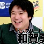 俺達の和賀っちょだけは司会を続けさせて欲しい 俺達の和賀っちょだけは司会を続けさせて欲しい