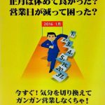 【画像】モチベーションアップ株式会社、正月休みに疑問を呈するwwwwww 【画像】モチベーションアップ株式会社、正月休みに疑問を呈するwwwwww