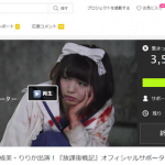 お金持ちの人たすけて~市川美織の映画のクラウドファンディングが60% 18時締切り お金持ちの人たすけて~市川美織の映画のクラウドファンディングが60% 18時締切り