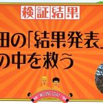 お笑い芸人でバトルロワイヤルした時に生き残りそうな奴wwwwww お笑い芸人でバトルロワイヤルした時に生き残りそうな奴wwwwww