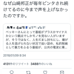 【画像】Twitter民「なぜ山崎邦正が毎年ビンタされ続けてるのに今まで声を上げなかったのですか。」 【画像】Twitter民「なぜ山崎邦正が毎年ビンタされ続けてるのに今まで声を上げなかったのですか。」