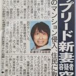 日刊スポーツのトップリード新妻逮捕記事wwwwwwwwww 日刊スポーツのトップリード新妻逮捕記事wwwwwwwwww