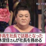 椎木里佳「月曜から夜ふかしで取り上げていただきました~!予想通りのいじられっぷりでよかった」 椎木里佳「月曜から夜ふかしで取り上げていただきました~!予想通りのいじられっぷりでよかった」