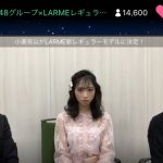 【速報】LARME レギュラーに小栗有以ちゃん!! 【速報】LARME レギュラーに小栗有以ちゃん!!