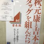 【朗報】吉本坂レギュラー番組開始キタ━━ヾ(゚∀゚)ノ━━!! 【朗報】吉本坂レギュラー番組開始キタ━━ヾ(゚∀゚)ノ━━!!
