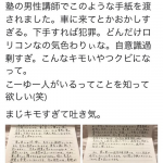 【画像】女子中学生、塾講師の男に「秘密で文通しましょう」と長文ラブレターを渡され怒りの晒し上げwwwwww 【画像】女子中学生、塾講師の男に「秘密で文通しましょう」と長文ラブレターを渡され怒りの晒し上げwwwwww