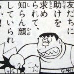 【悲報】剛田武ことジャイアンさん、一人だけ人生ハードモードだった 【悲報】剛田武ことジャイアンさん、一人だけ人生ハードモードだった