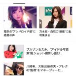 【鬼婆】白石麻衣の悪態がLINEニュースにwwwwww 【鬼婆】白石麻衣の悪態がLINEニュースにwwwwww