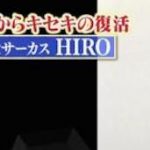 【衝撃画像】安田大サーカス・HIRO、100kg減量した肉体を公開!これはガチでヤバすぎる… 【衝撃画像】安田大サーカス・HIRO、100kg減量した肉体を公開!これはガチでヤバすぎる…
