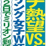 【速報】欅坂さん6thでミリオン達成wwwwww 【速報】欅坂さん6thでミリオン達成wwwwww