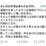【画像】三流漫画家さん、漫画村に発狂するwwwwwww 【画像】三流漫画家さん、漫画村に発狂するwwwwwww