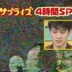 【放送事故】火曜サプライズでとんでもない放送事故wwwwwwwwwwwww 【放送事故】火曜サプライズでとんでもない放送事故wwwwwwwwwwwww