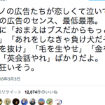 【画像】Twitter女「ミラノの広告が恋しくて泣いてる。東京は最悪。気が狂いそう」 【画像】Twitter女「ミラノの広告が恋しくて泣いてる。東京は最悪。気が狂いそう」