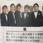 【悲報】嵐、よくわからないことになる 【悲報】嵐、よくわからないことになる