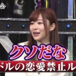 指原莉乃「改めてアイドルの恋愛禁止ルールはクソだなと思う」 指原莉乃「改めてアイドルの恋愛禁止ルールはクソだなと思う」