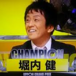 ネプチューン堀内の肌が汚すぎるwwwwwwwww ネプチューン堀内の肌が汚すぎるwwwwwwwww