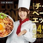 【画像】吉野家、声優の内田真礼さんへ忖度wwwwwwwwwwwww 【画像】吉野家、声優の内田真礼さんへ忖度wwwwwwwwwwwww