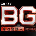 【視聴率】木村拓哉『BG~身辺警護人~』第7話、番組最高を更新!これはすげえええええええええええ 【視聴率】木村拓哉『BG~身辺警護人~』第7話、番組最高を更新!これはすげえええええええええええ