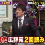 【悲報】林修さん、りゅうちぇるに自分の趣味を批判されてぶちギレ 【悲報】林修さん、りゅうちぇるに自分の趣味を批判されてぶちギレ