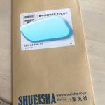 【画像あり】週刊少年ジャンプから何か届いたぞーー! 【画像あり】週刊少年ジャンプから何か届いたぞーー!
