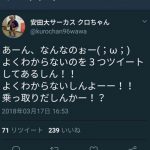 【悲報】クロちゃんのツイッター、乗っ取られる 【悲報】クロちゃんのツイッター、乗っ取られる