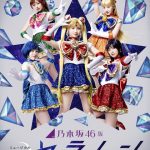 【炎上】 乃木坂46のセーラームーンが酷いと批判殺到wwwwwwwwwwwwwwwwwwwwwww 【炎上】 乃木坂46のセーラームーンが酷いと批判殺到wwwwwwwwwwwwwwwwwwwwwww