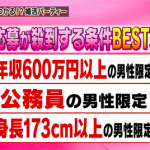 【画像】女性が望む「結婚を求める男の条件」がこちらwwwwwww 【画像】女性が望む「結婚を求める男の条件」がこちらwwwwwww