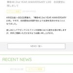 欅坂46、2周年アニバーサリーライブにセンター平手に加え人気No.3志田を欠く異常事態 欅坂46、2周年アニバーサリーライブにセンター平手に加え人気No.3志田を欠く異常事態