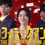 【視聴率】フジ月9・長澤まさみ『コンフィデンスマンJP』第2話、大爆死wwwwwwwwww 【視聴率】フジ月9・長澤まさみ『コンフィデンスマンJP』第2話、大爆死wwwwwwwwww
