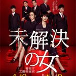 【視聴率】波瑠『未解決の女 警視庁文書捜査官』の初回視聴率がすげえええええええええええええ 【視聴率】波瑠『未解決の女 警視庁文書捜査官』の初回視聴率がすげえええええええええええええ