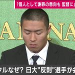 【朗報】宮川くん、監督とコーチと大学の対応があまりにもヤバすぎて世間から完全に許される 【朗報】宮川くん、監督とコーチと大学の対応があまりにもヤバすぎて世間から完全に許される