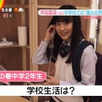 【衝撃】芦田愛菜(13歳)をご覧くださいwwwwwwwwwwwwwwwwww 【衝撃】芦田愛菜(13歳)をご覧くださいwwwwwwwwwwwwwwwwww
