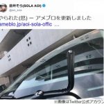 【悲報】蒼井そらさん、ブチギレwwwwwwwwwwwwww(画像あり) 【悲報】蒼井そらさん、ブチギレwwwwwwwwwwwwww(画像あり)