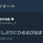 柏木由紀に何かがあった模様・・・ 柏木由紀に何かがあった模様・・・