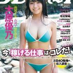 18歳大原優乃ちゃん、「今、稼げる仕事はコレだ!」と水着になる (※画像あり) 18歳大原優乃ちゃん、「今、稼げる仕事はコレだ!」と水着になる (※画像あり)
