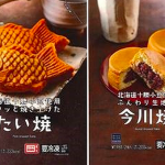 【悲報】ローソンさん、うっかり「たい焼きと今川焼き」を間違えて販売してしまう・・・ 【悲報】ローソンさん、うっかり「たい焼きと今川焼き」を間違えて販売してしまう・・・