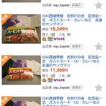 【悲報】西城秀樹の会葬御礼、ヤフオクで転売されまくる (※画像あり) 【悲報】西城秀樹の会葬御礼、ヤフオクで転売されまくる (※画像あり)