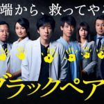 【視聴率】嵐・二宮和也『ブラックペアン』第2話の視聴率がヤベえええええええええええええ 【視聴率】嵐・二宮和也『ブラックペアン』第2話の視聴率がヤベえええええええええええええ