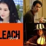 【悲報】実写版「BLEACH」の追加キャストをご覧下さいwwwwwwwwww 【悲報】実写版「BLEACH」の追加キャストをご覧下さいwwwwwwwwww