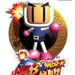 【画像】J( ‘ー`)し「ボンバーマンのゲーム買ってきたわよ」彡(^)(^)「サンキューマッマ」 【画像】J( ‘ー`)し「ボンバーマンのゲーム買ってきたわよ」彡(^)(^)「サンキューマッマ」
