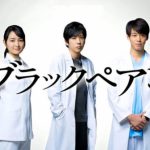 【視聴率】嵐・二宮和也『ブラックペアン』第4話の視聴率きたああああああああああああ 【視聴率】嵐・二宮和也『ブラックペアン』第4話の視聴率きたああああああああああああ