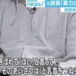 【悲報】日大アメフト部員、日常的に乳首をつねられていた 【悲報】日大アメフト部員、日常的に乳首をつねられていた